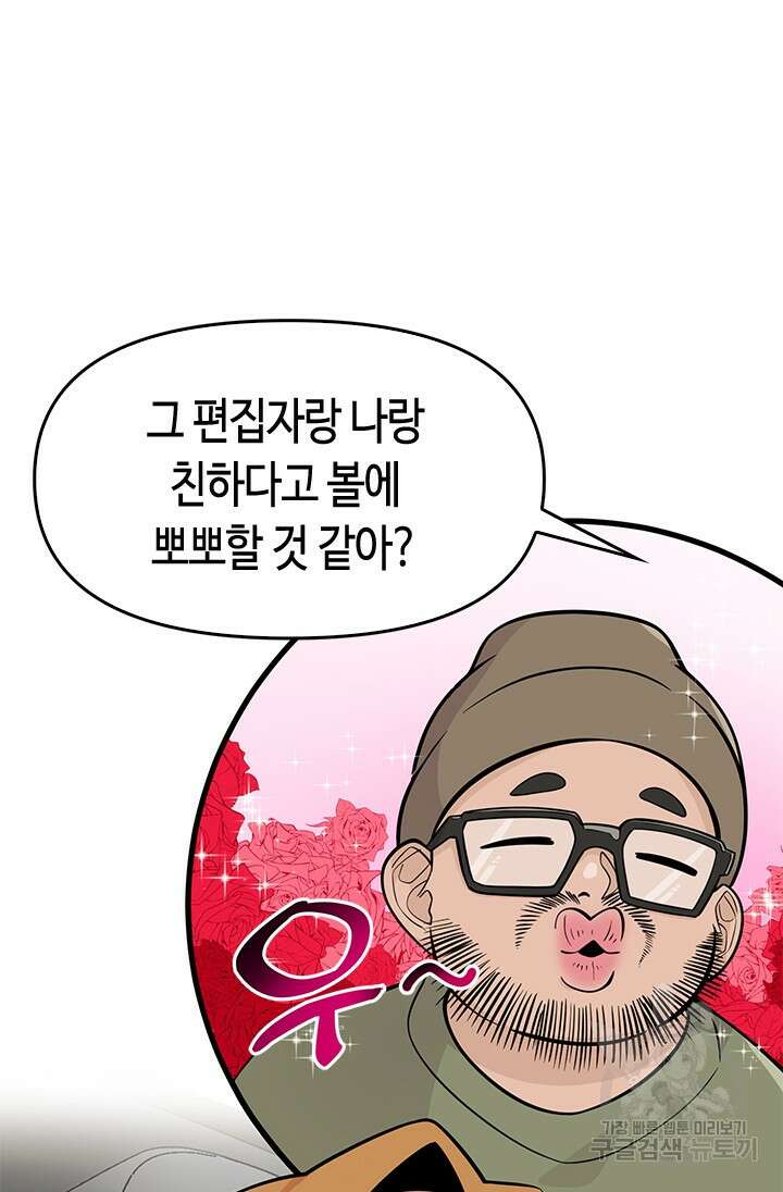 시급 연애 35화 11
