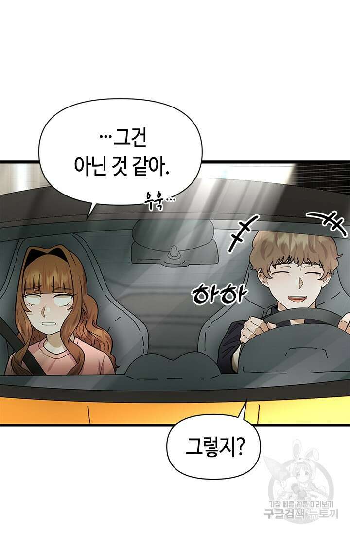 시급 연애 35화 13