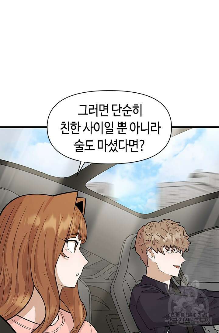 시급 연애 35화 14