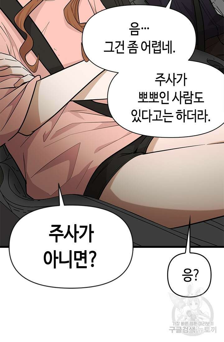 시급 연애 35화 15