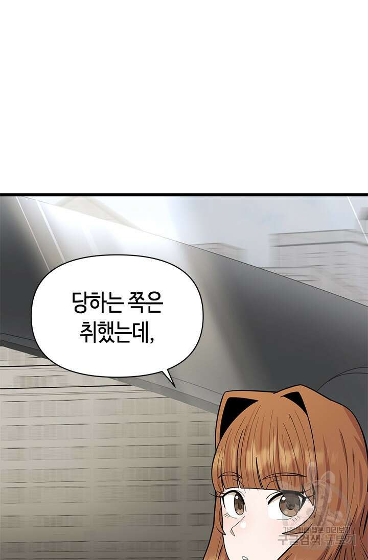 시급 연애 35화 16