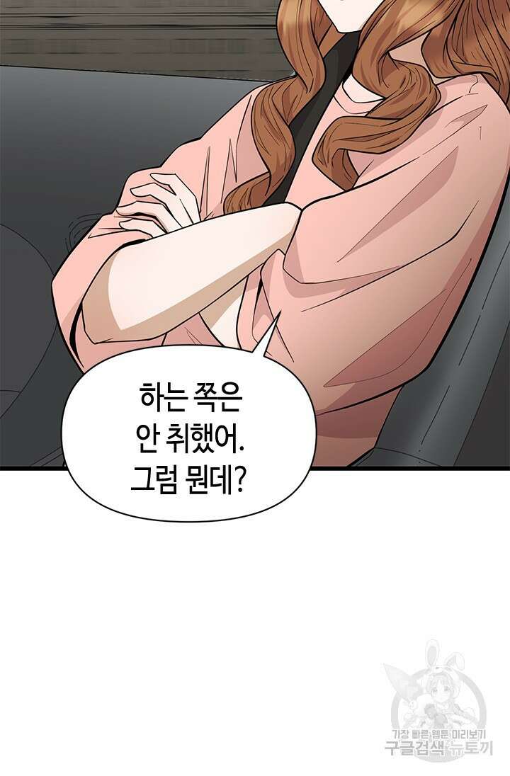 시급 연애 35화 17