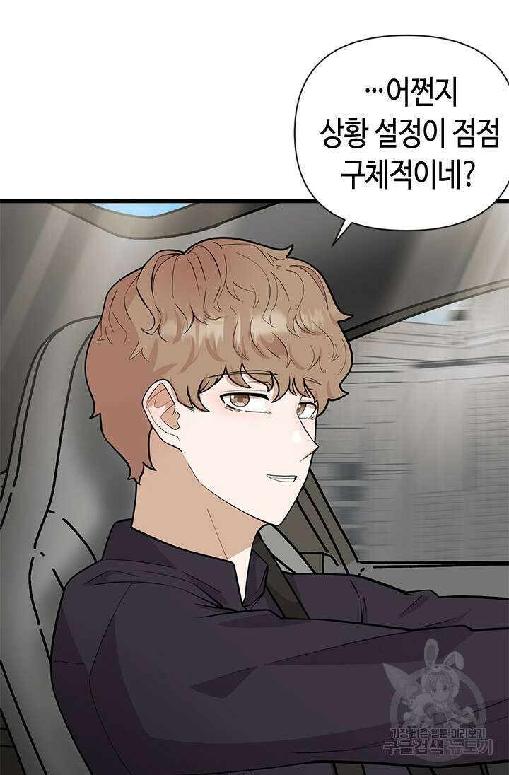 시급 연애 35화 18