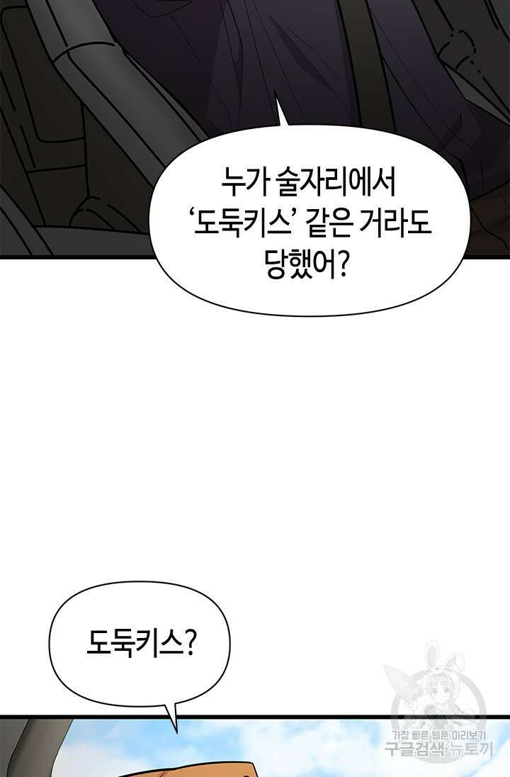 시급 연애 35화 19