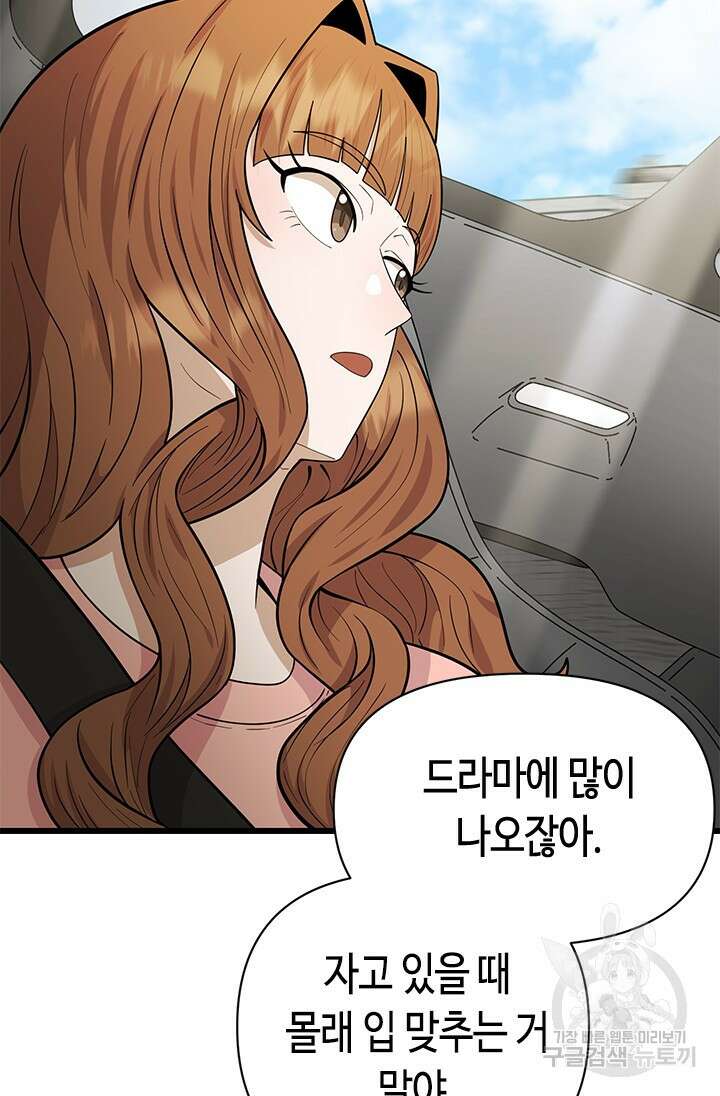 시급 연애 35화 20