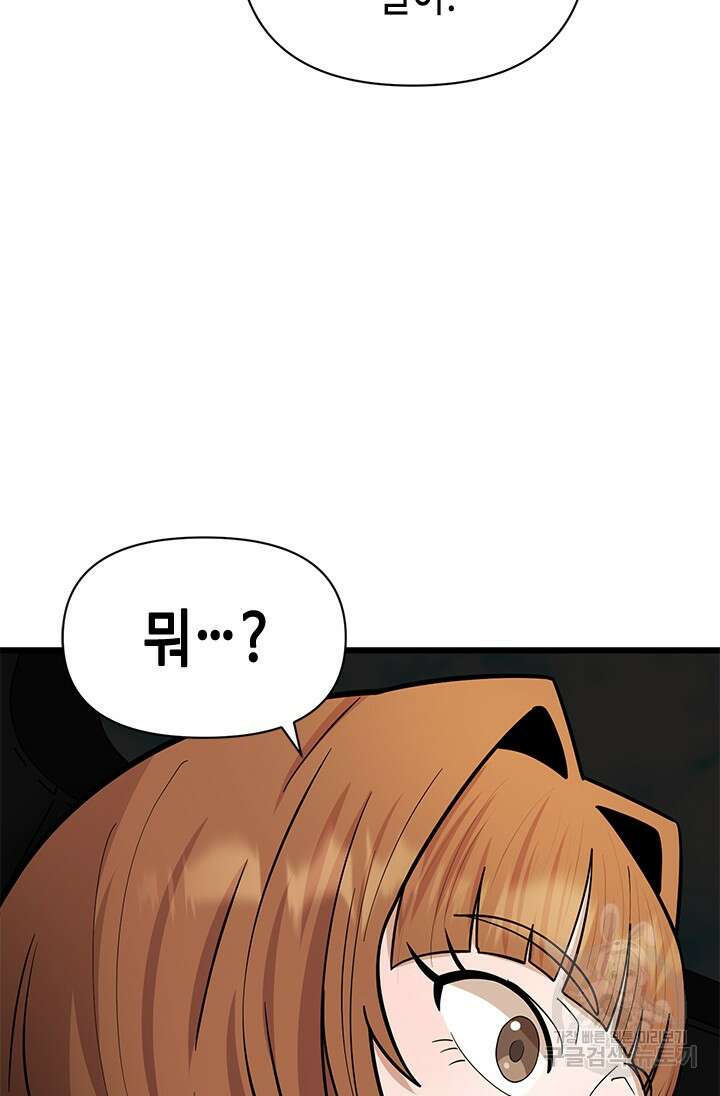 시급 연애 35화 21