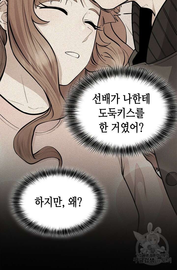 시급 연애 35화 24