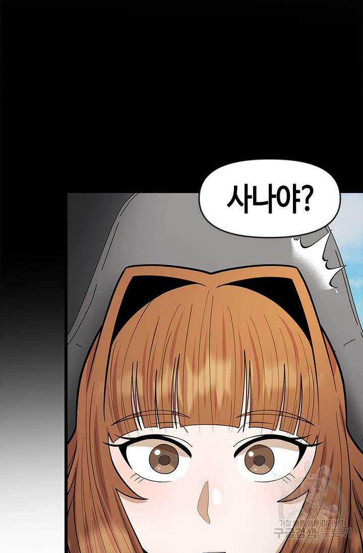 시급 연애 35화 25