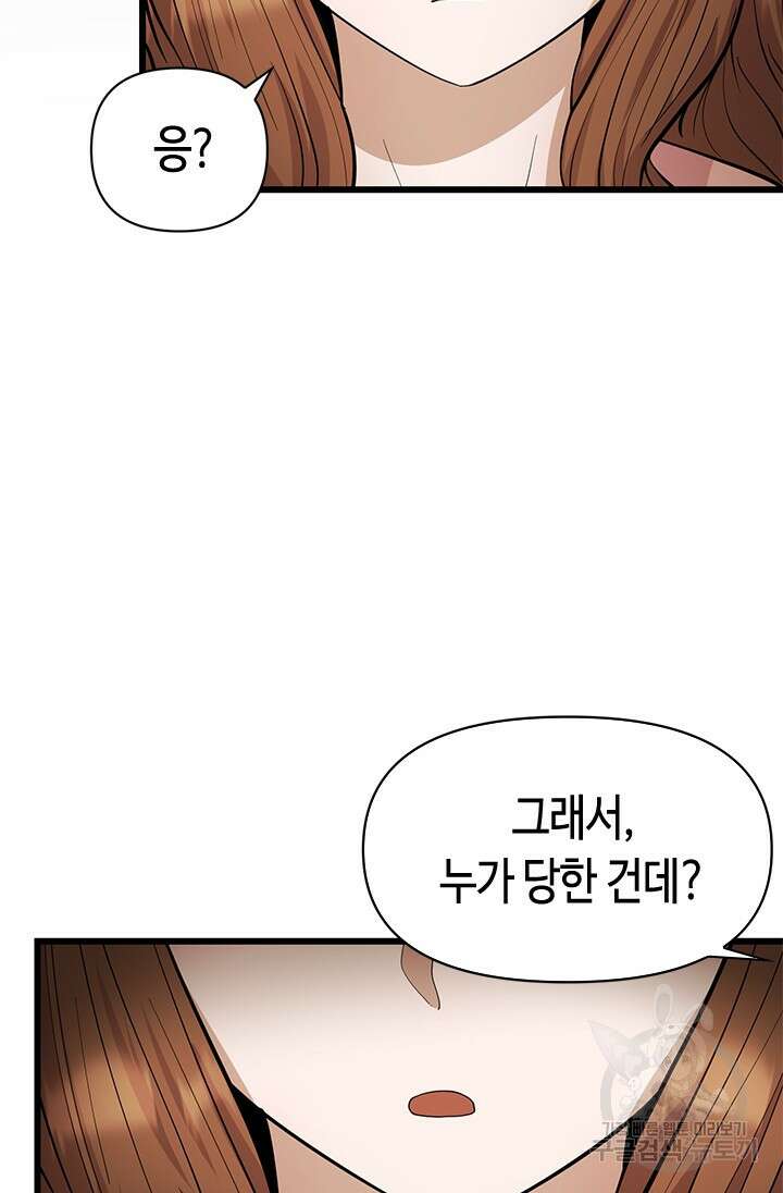 시급 연애 35화 26