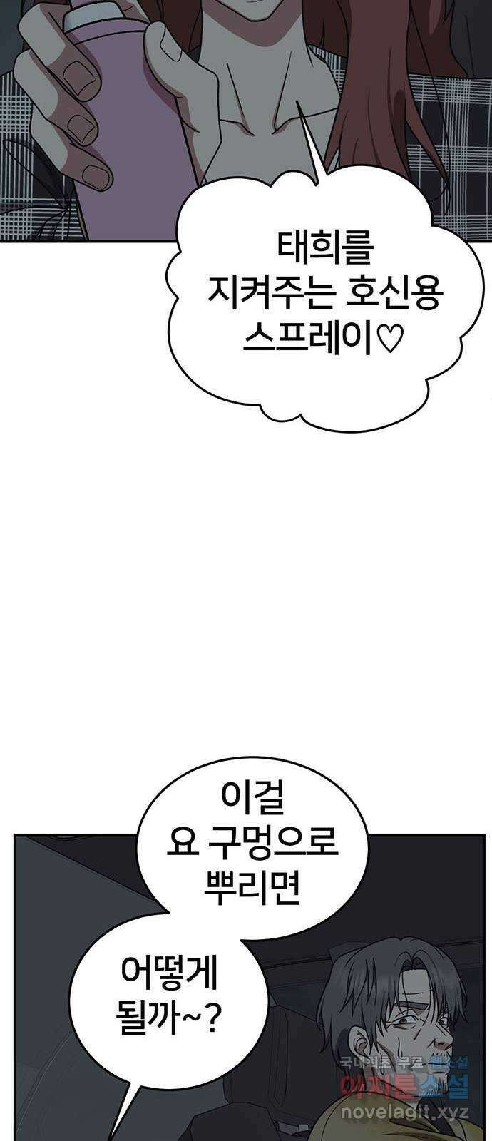 나를 바꿔줘 교태희 18 33