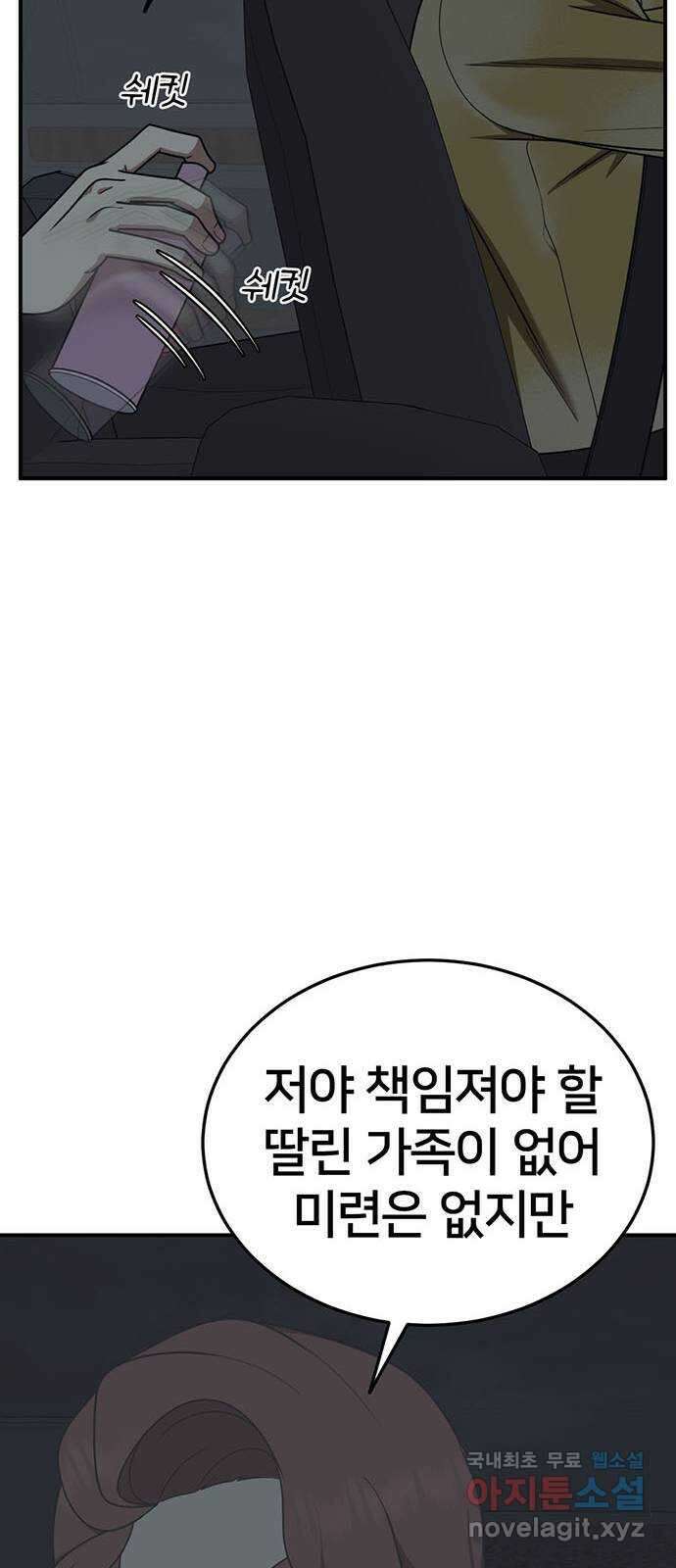 나를 바꿔줘 교태희 18 34
