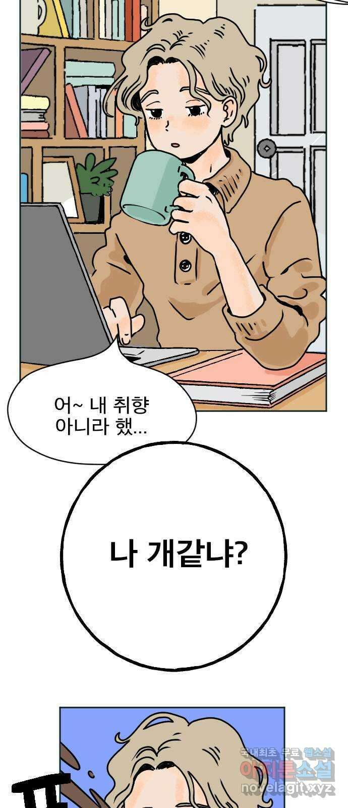 시선 끝 브로콜리 12화 5