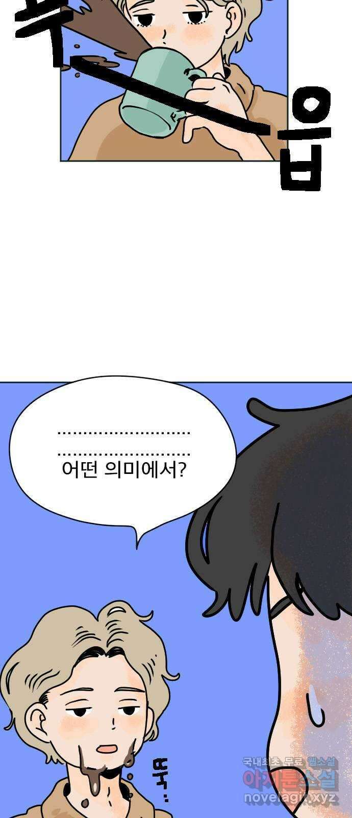 시선 끝 브로콜리 12화 6
