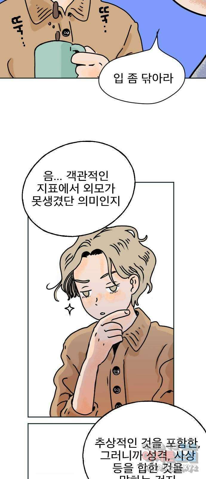 시선 끝 브로콜리 12화 7
