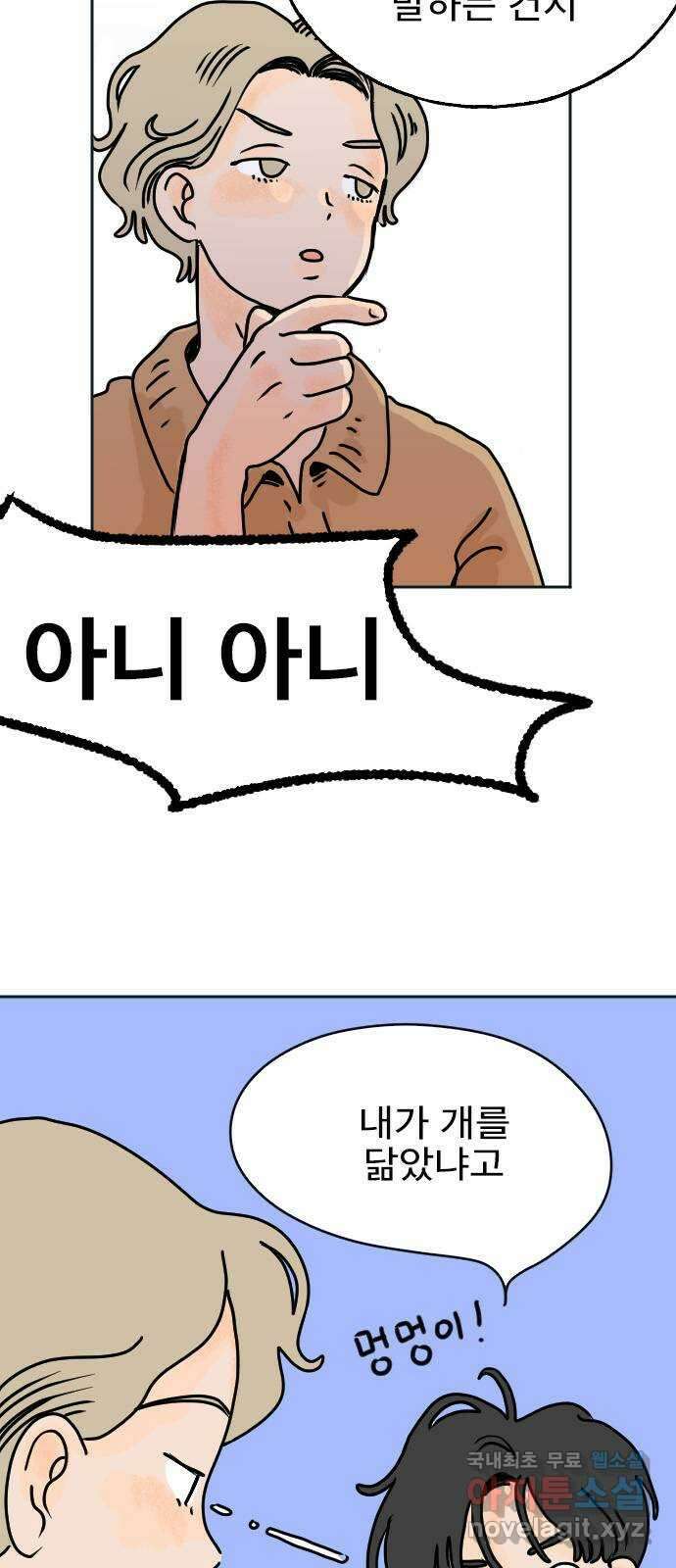 시선 끝 브로콜리 12화 8