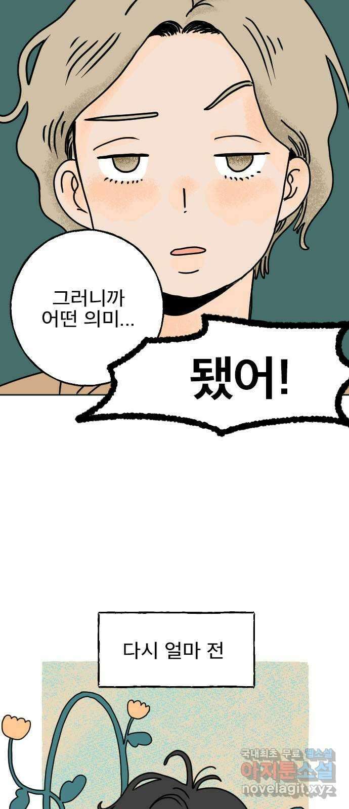 시선 끝 브로콜리 12화 10