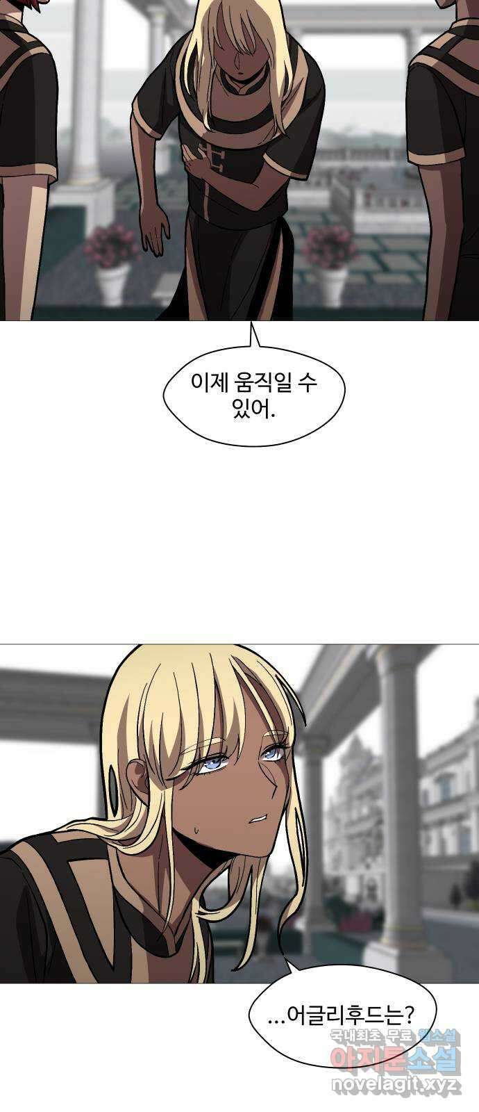 어글리후드 227. 남겨진 것들 9