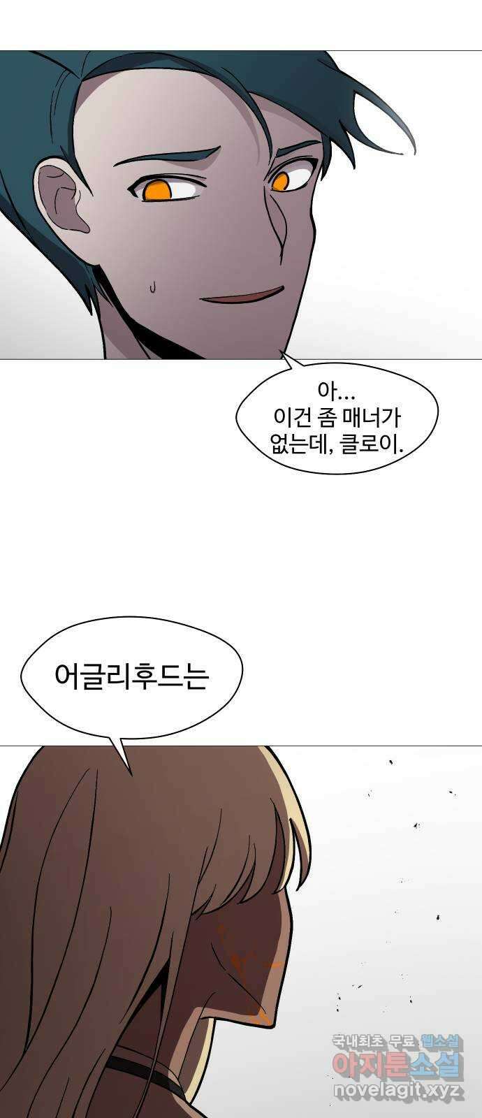어글리후드 227. 남겨진 것들 32