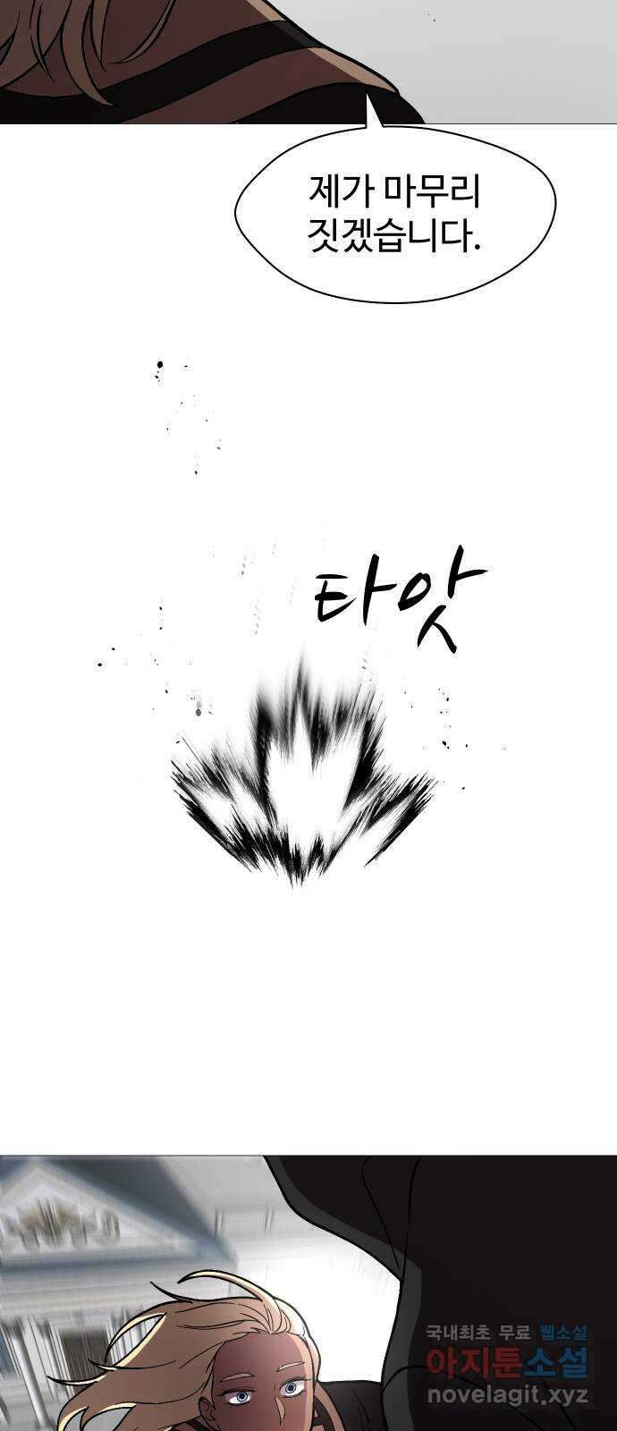 어글리후드 227. 남겨진 것들 33