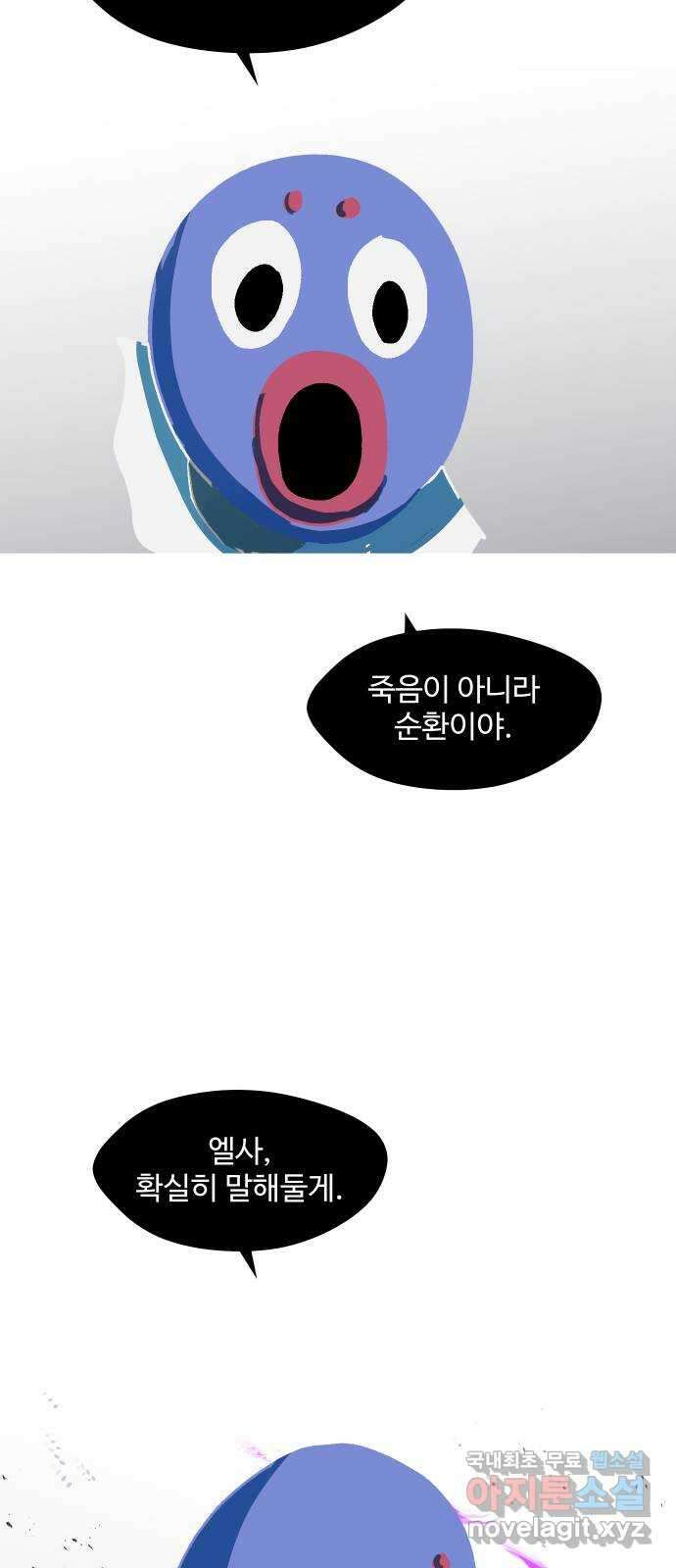 어글리후드 227. 남겨진 것들 51