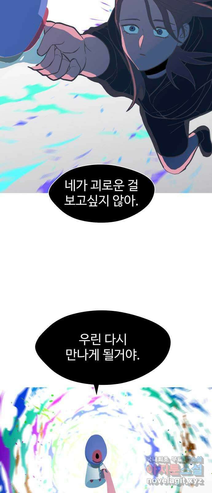 어글리후드 227. 남겨진 것들 53