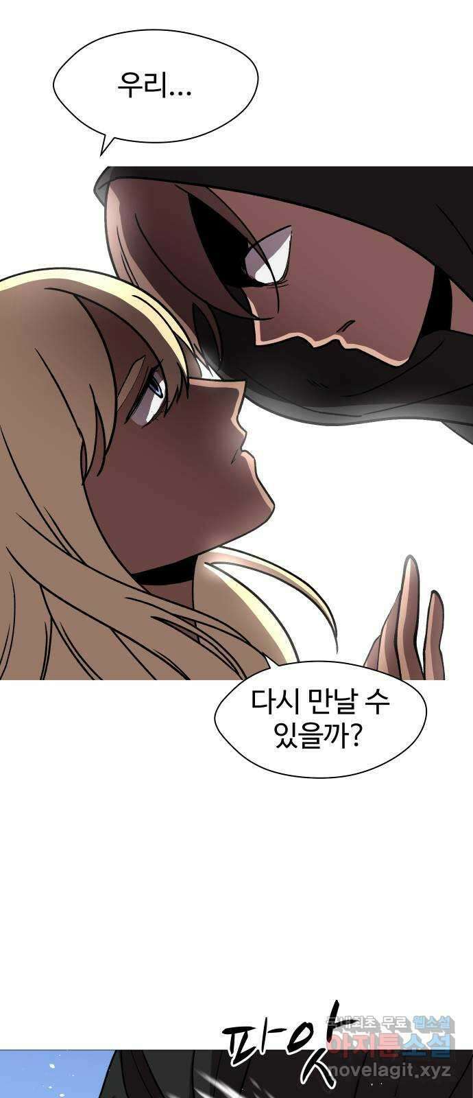 어글리후드 227. 남겨진 것들 59