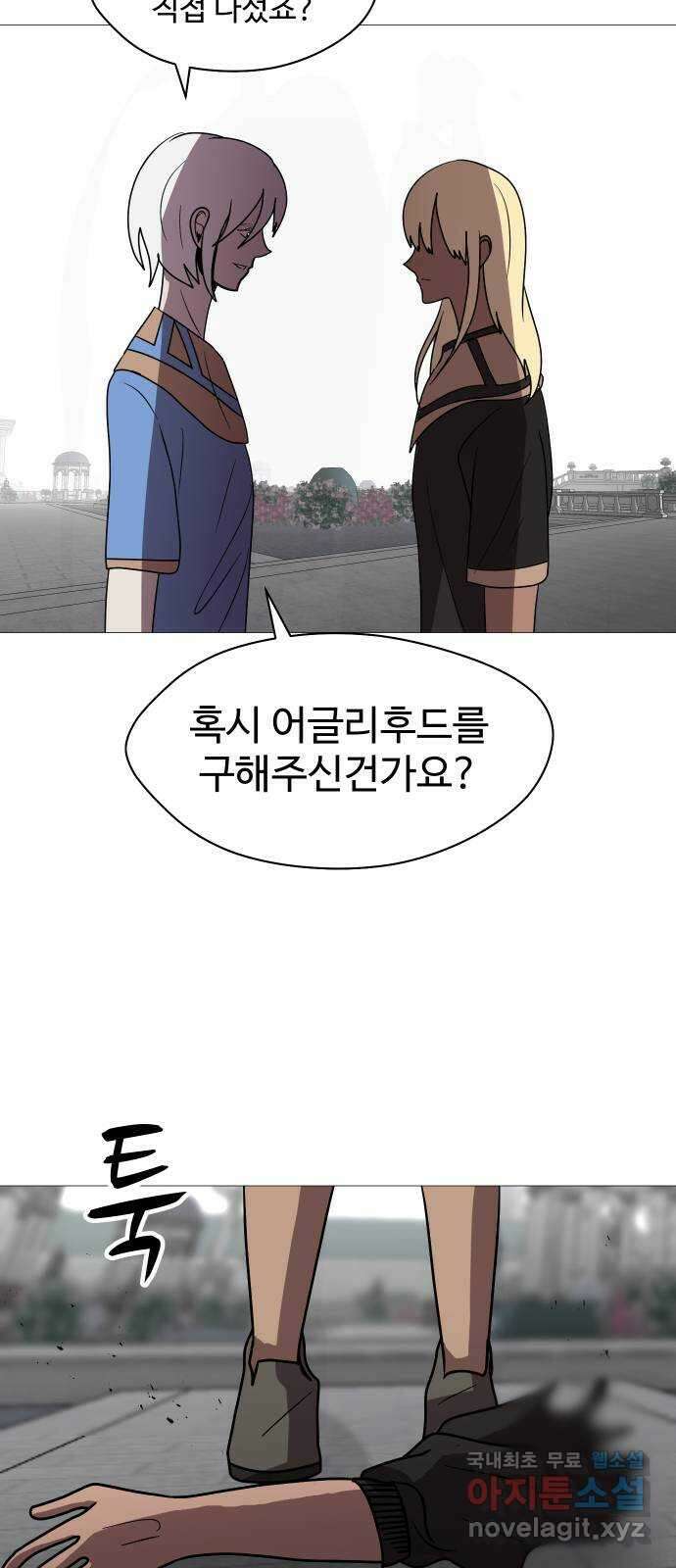 어글리후드 227. 남겨진 것들 67