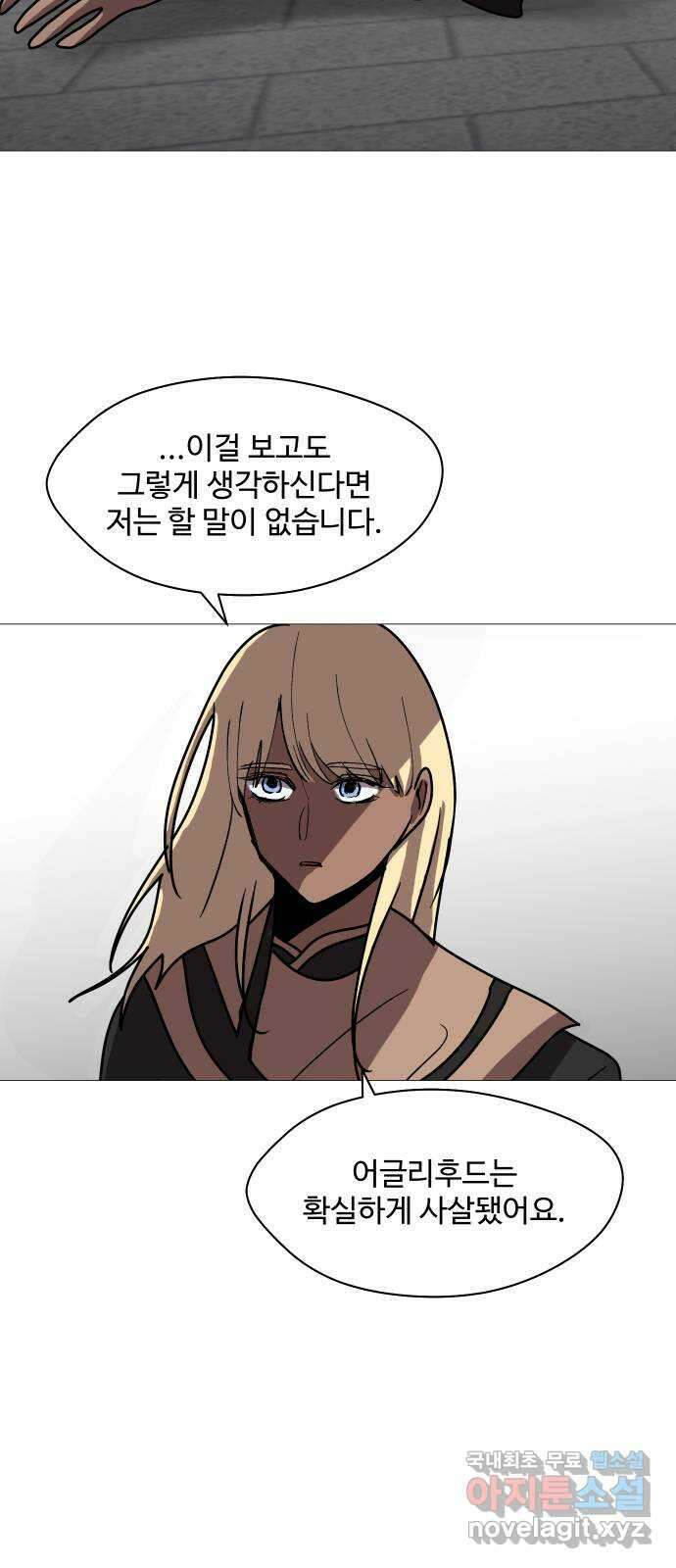 어글리후드 227. 남겨진 것들 68