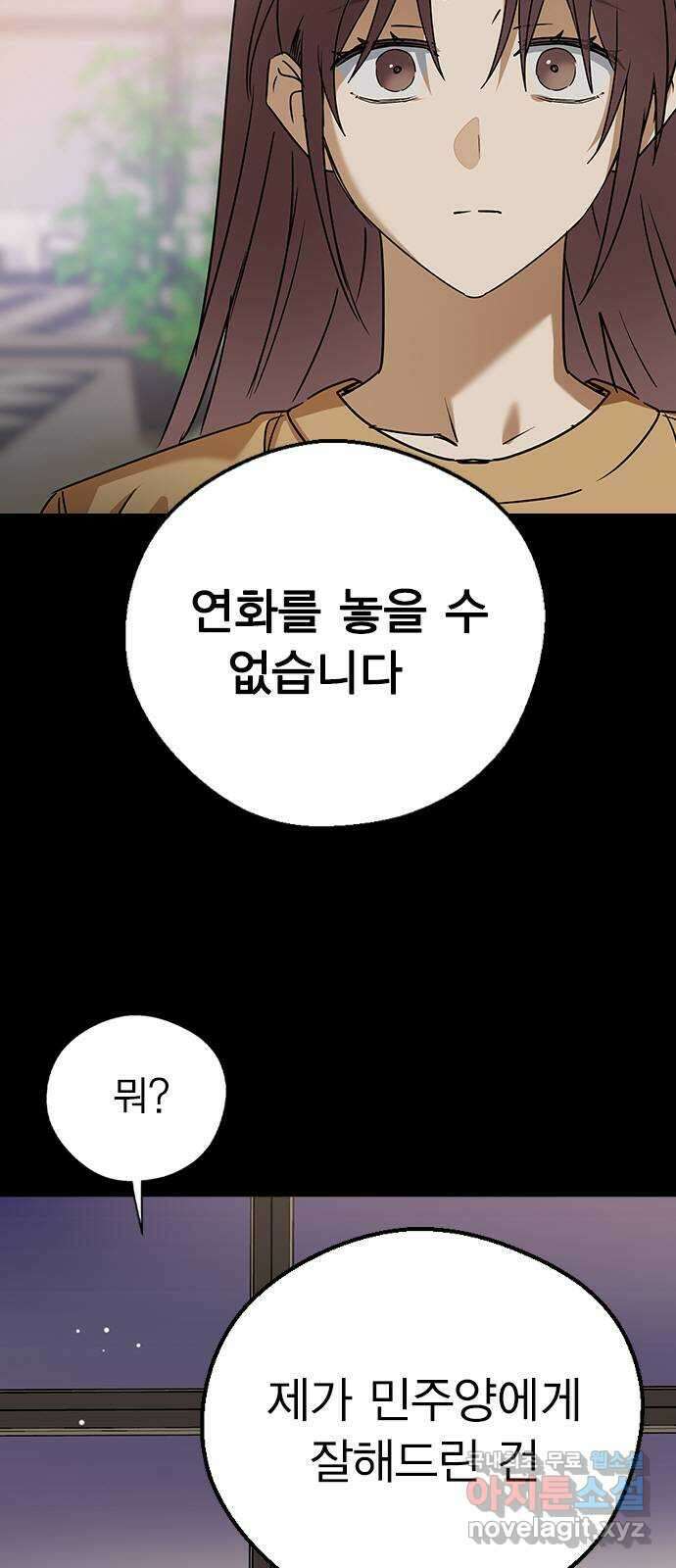 전생연분 62화 그 새끼 때문에 울지마 6