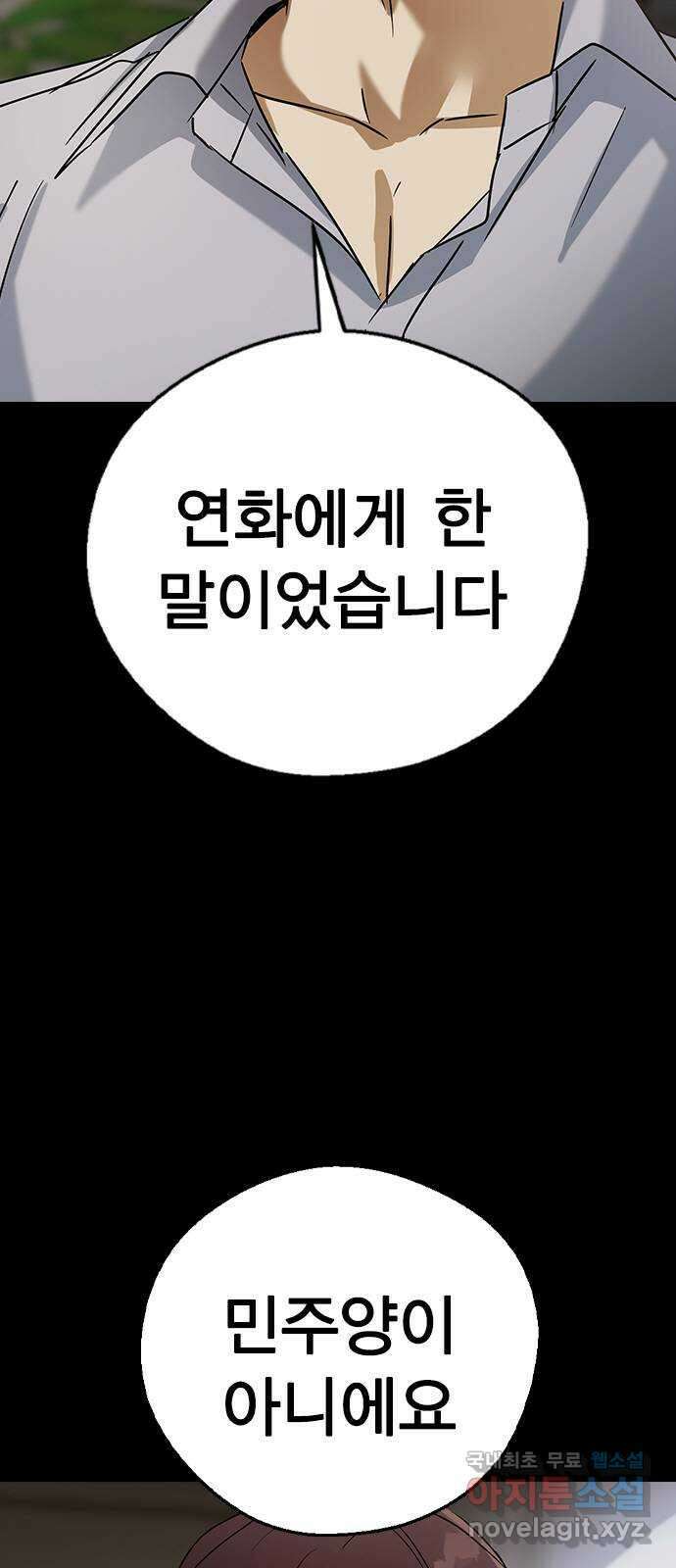 전생연분 62화 그 새끼 때문에 울지마 11