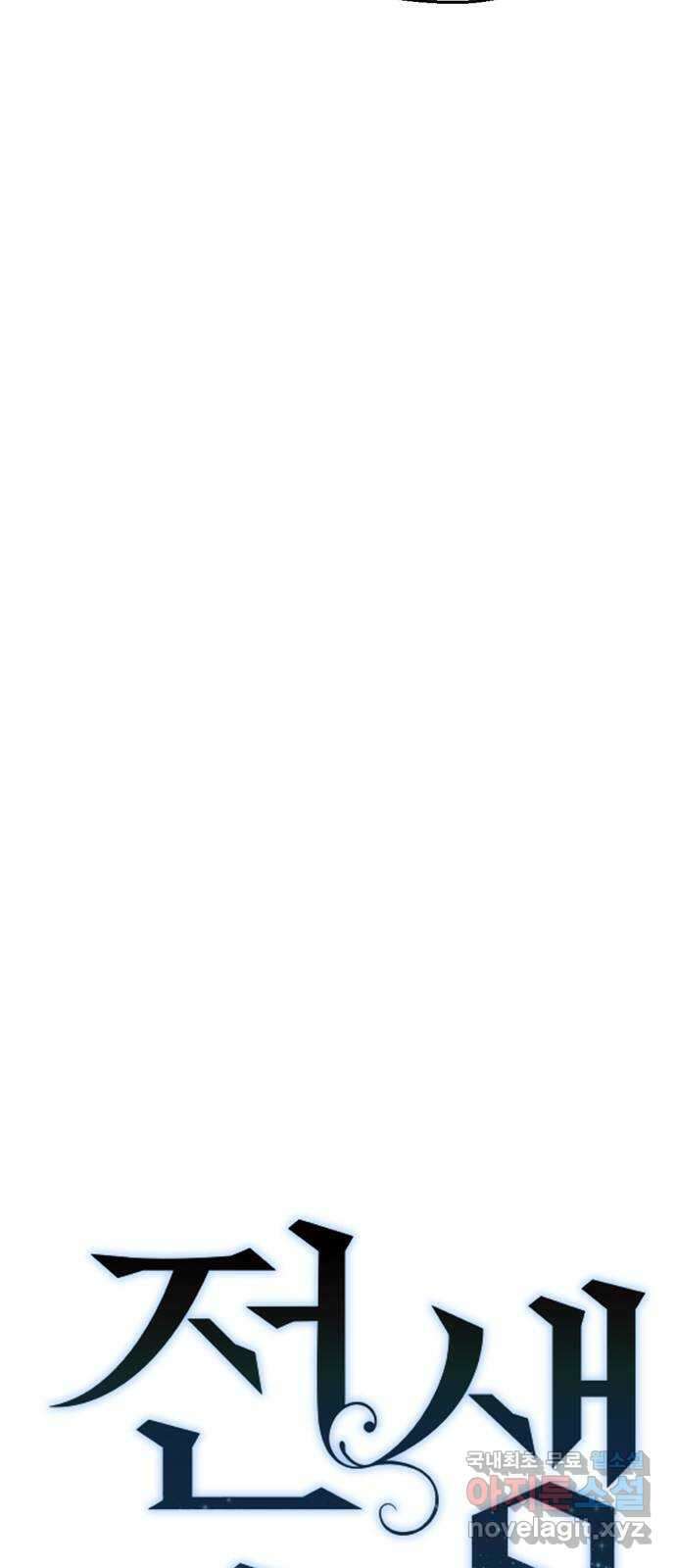 전생연분 62화 그 새끼 때문에 울지마 23