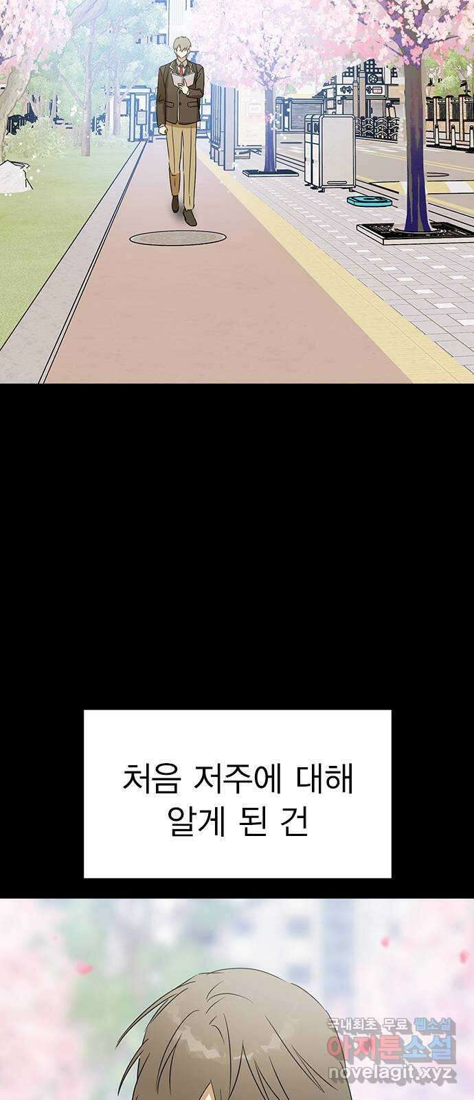 전생연분 62화 그 새끼 때문에 울지마 39