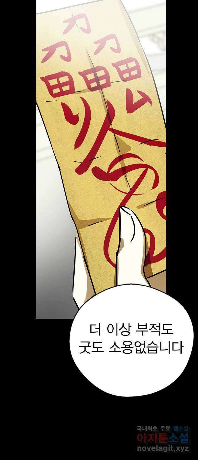 전생연분 62화 그 새끼 때문에 울지마 50
