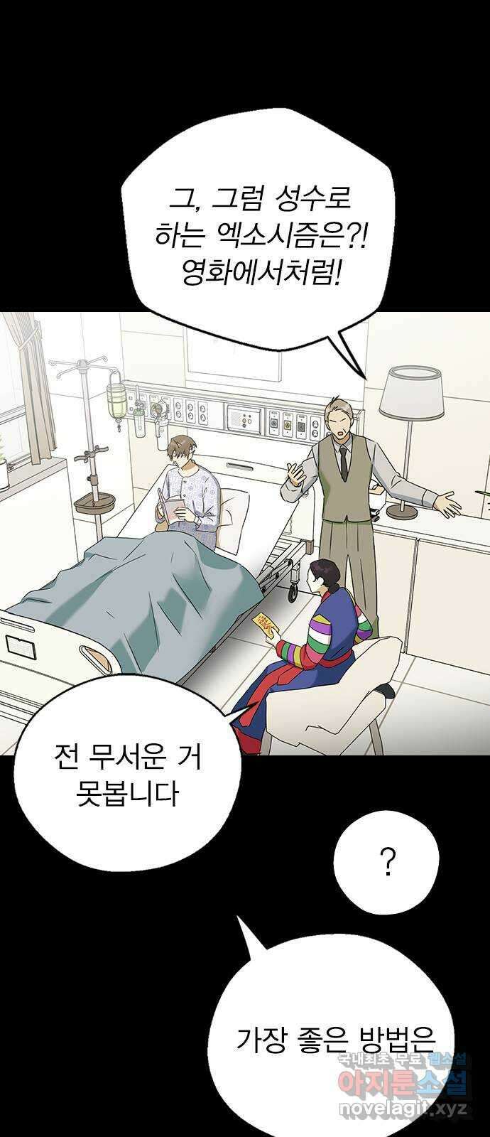 전생연분 62화 그 새끼 때문에 울지마 51
