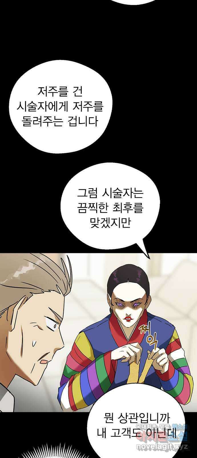 전생연분 62화 그 새끼 때문에 울지마 52