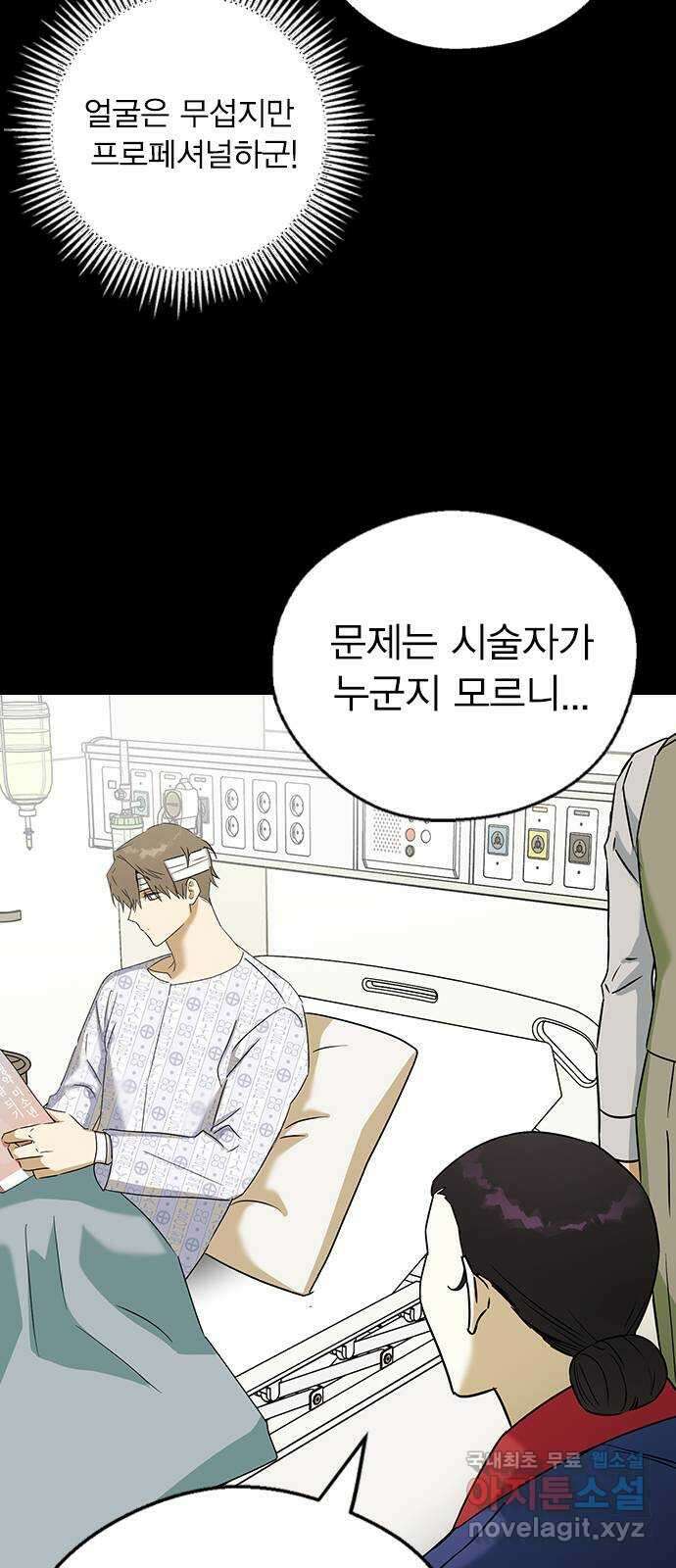 전생연분 62화 그 새끼 때문에 울지마 53