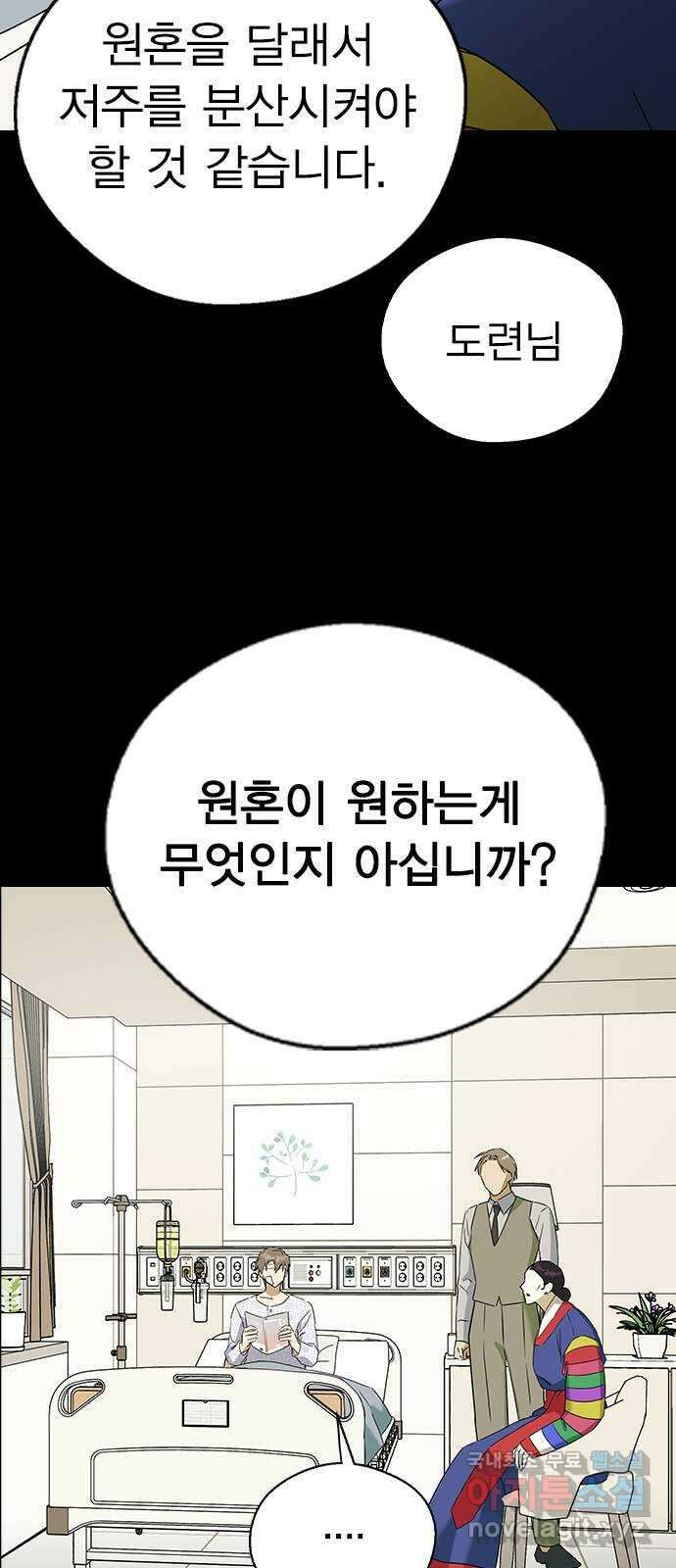 전생연분 62화 그 새끼 때문에 울지마 54
