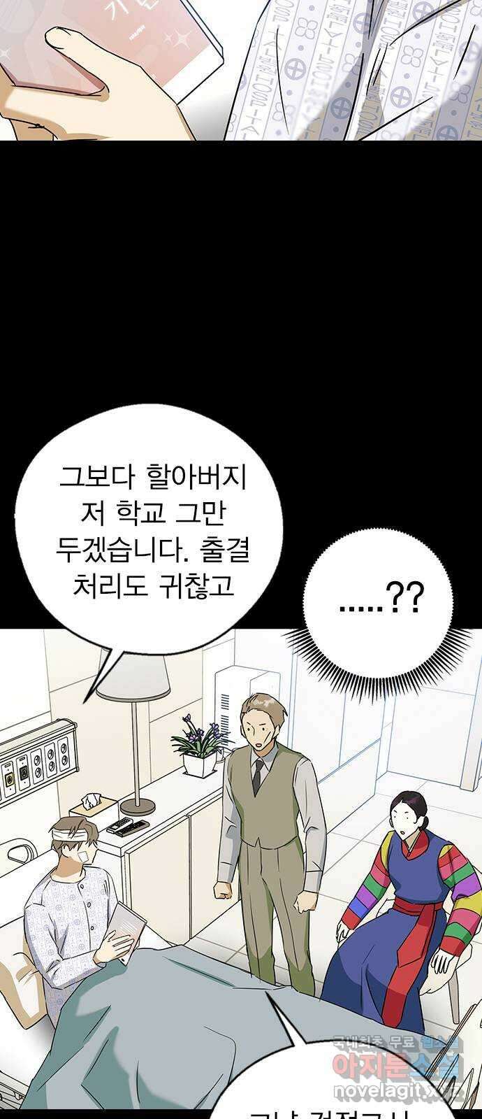 전생연분 62화 그 새끼 때문에 울지마 56