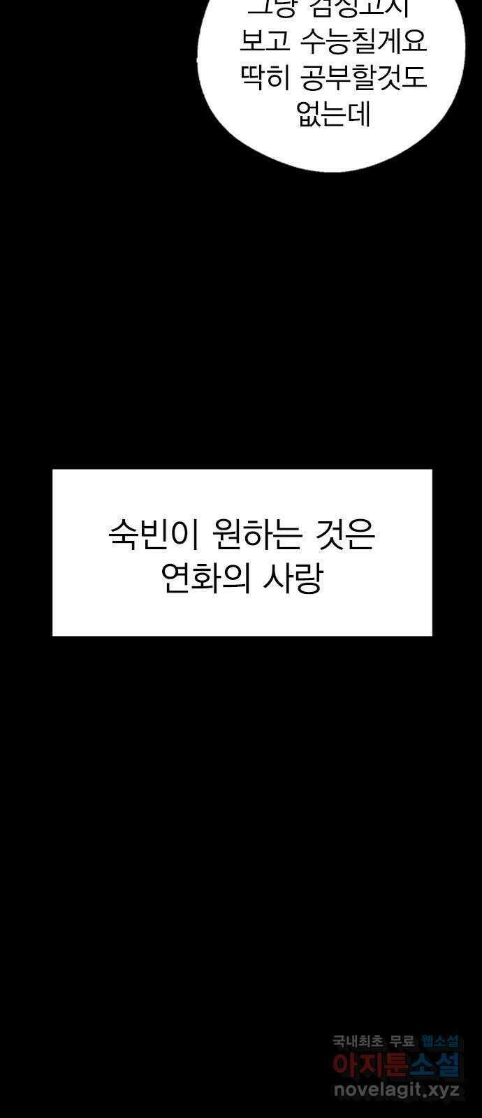전생연분 62화 그 새끼 때문에 울지마 57