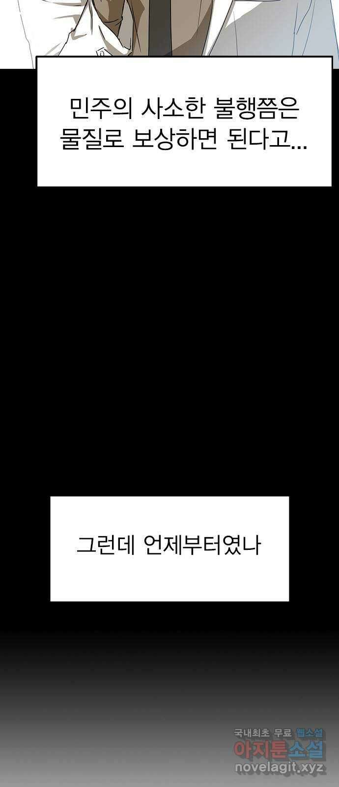전생연분 62화 그 새끼 때문에 울지마 62