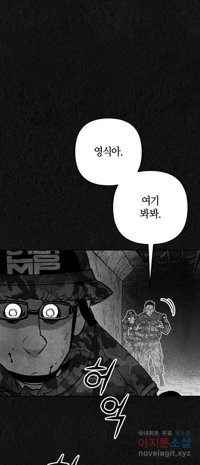 민간인 통제구역 - 일급기밀 14화-4사단 GOP 소초장1 7