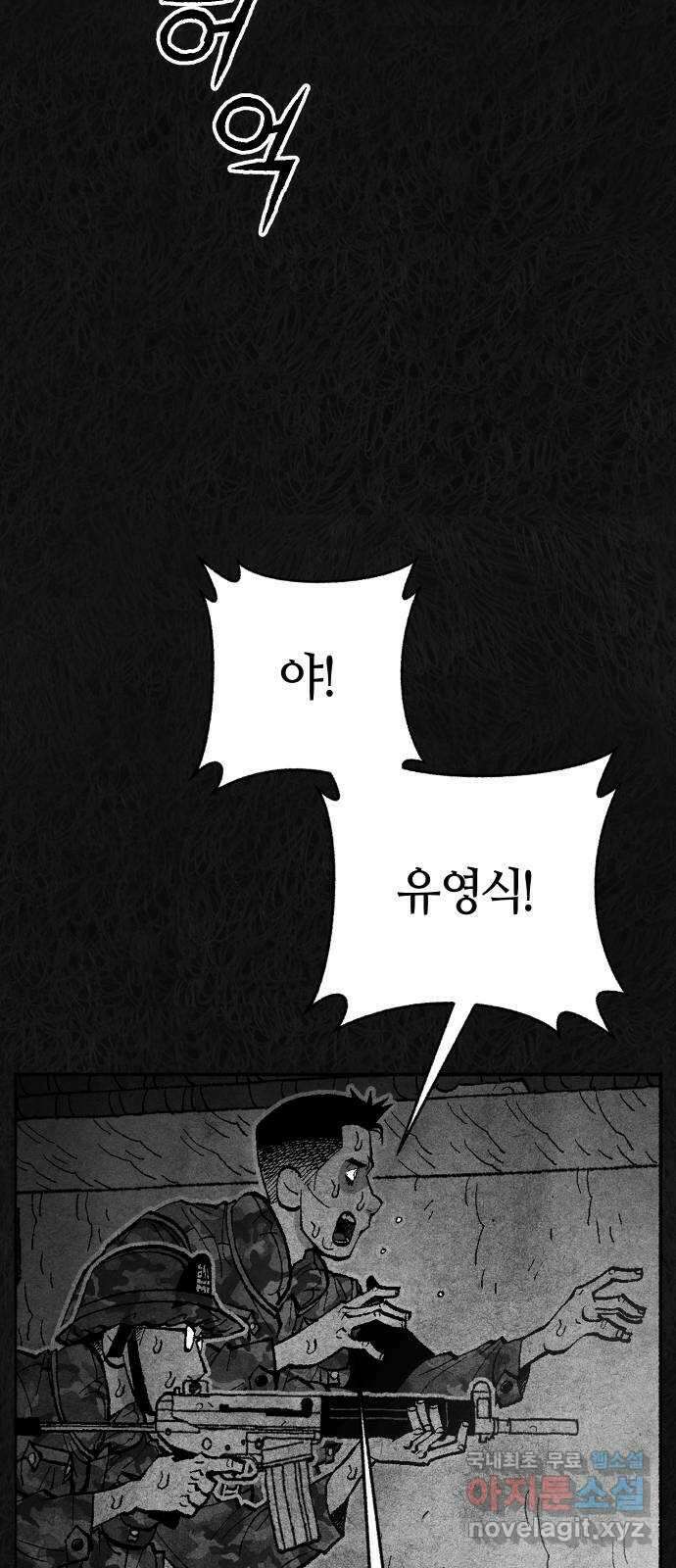 민간인 통제구역 - 일급기밀 14화-4사단 GOP 소초장1 8