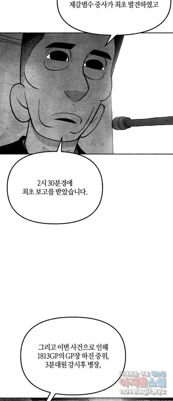 민간인 통제구역 - 일급기밀 14화-4사단 GOP 소초장1 15