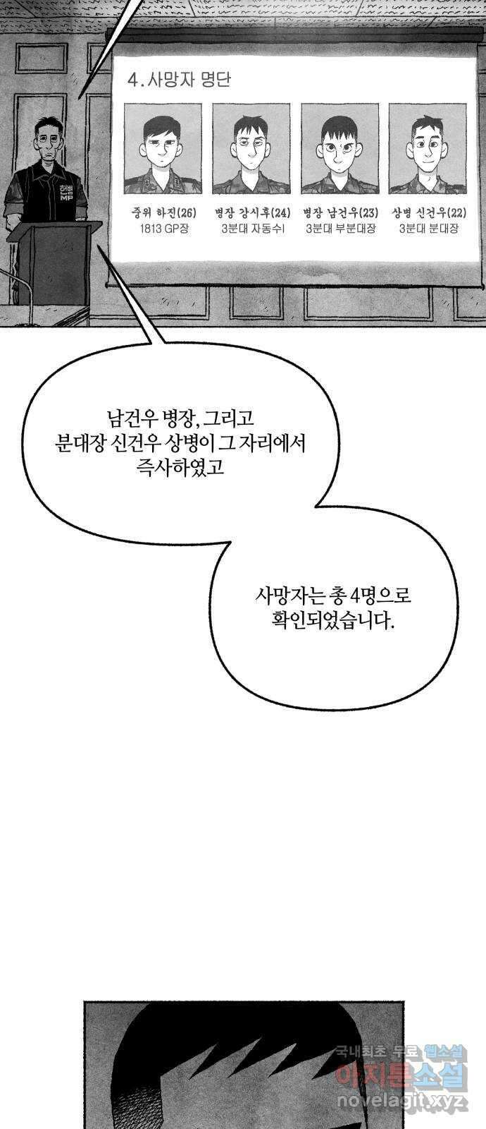 민간인 통제구역 - 일급기밀 14화-4사단 GOP 소초장1 16