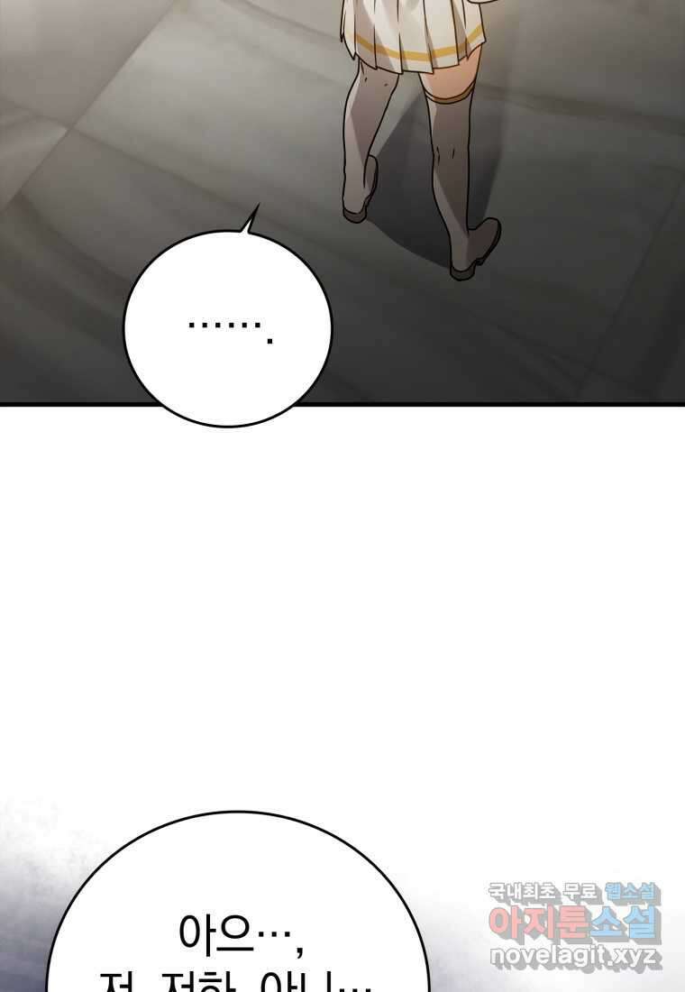 마왕은 학원에 간다 14화 4
