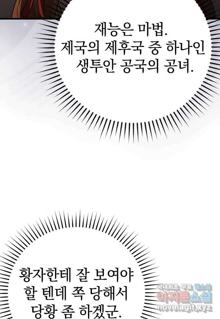 마왕은 학원에 간다 14화 6