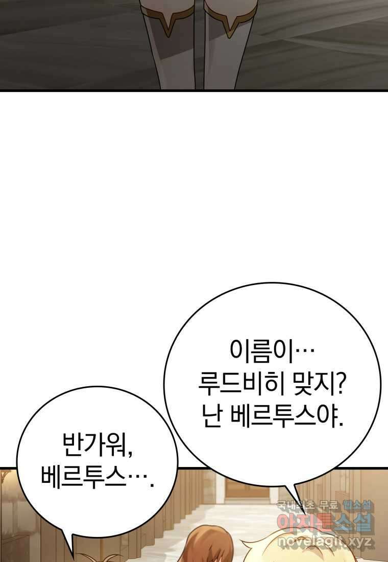 마왕은 학원에 간다 14화 8