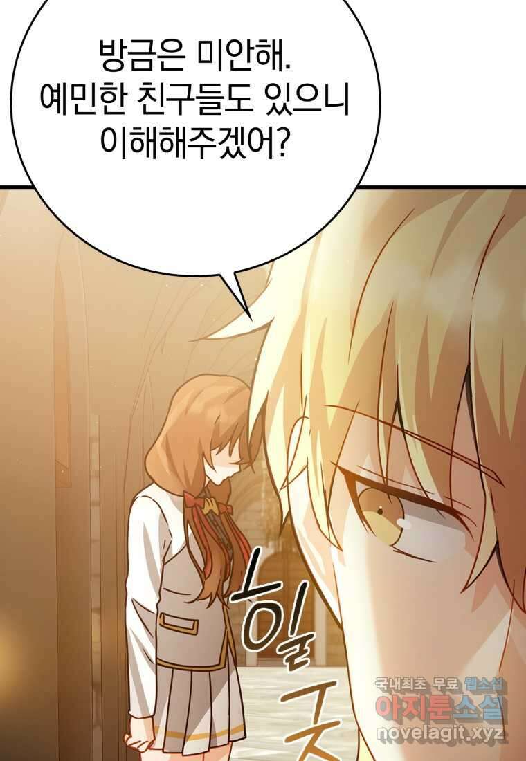 마왕은 학원에 간다 14화 10
