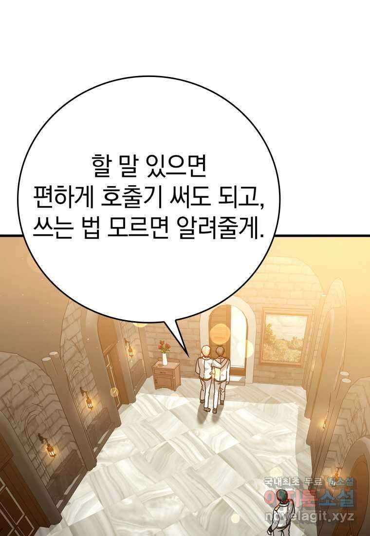 마왕은 학원에 간다 14화 12