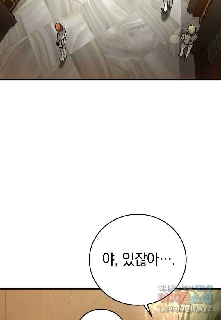 마왕은 학원에 간다 14화 13